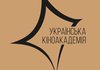 Украинская киноакадемия объявила результаты выборов в правление и набсовет